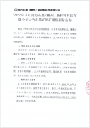2022年8月南方石墨（郴州）新材料科技有限公司太竹石墨矿原矿销售招标公告