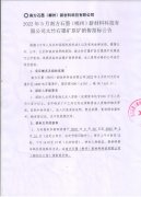 2022年5月南方石墨（郴州）新材料科技有限公司太竹石墨矿原矿销售招标公告